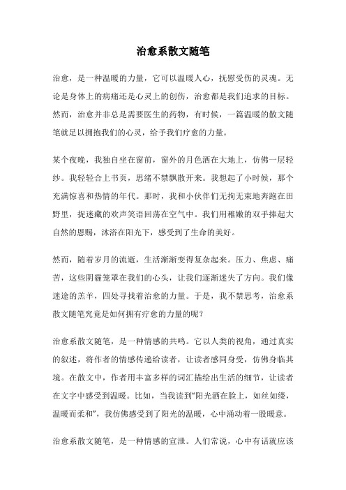 治愈系散文随笔