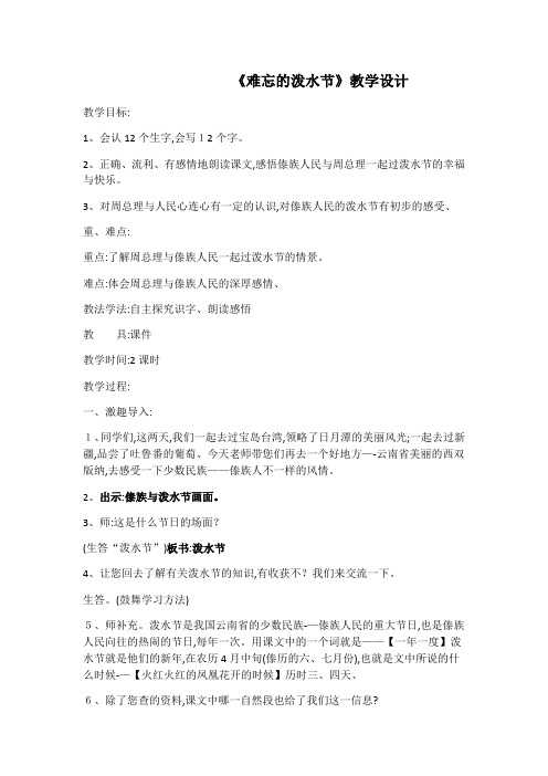 二年级下册语文教案难忘的泼水节 人教新课标