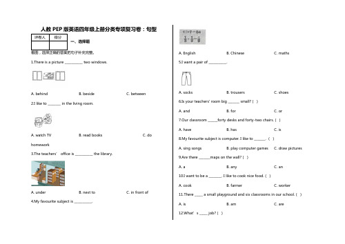 四年级上册英语试题-分类专项复习卷：句型   人教PEP版  含答案 (1)