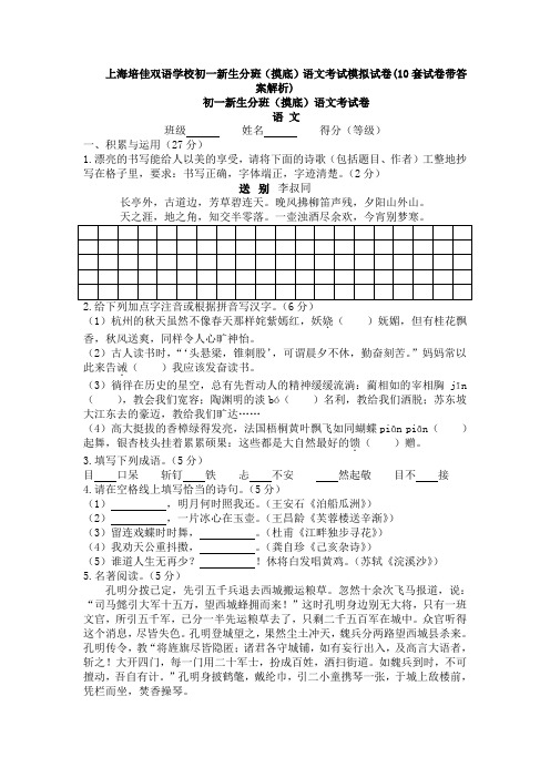 上海培佳双语学校初一新生分班(摸底)语文考试模拟试卷(10套试卷带答案解析)