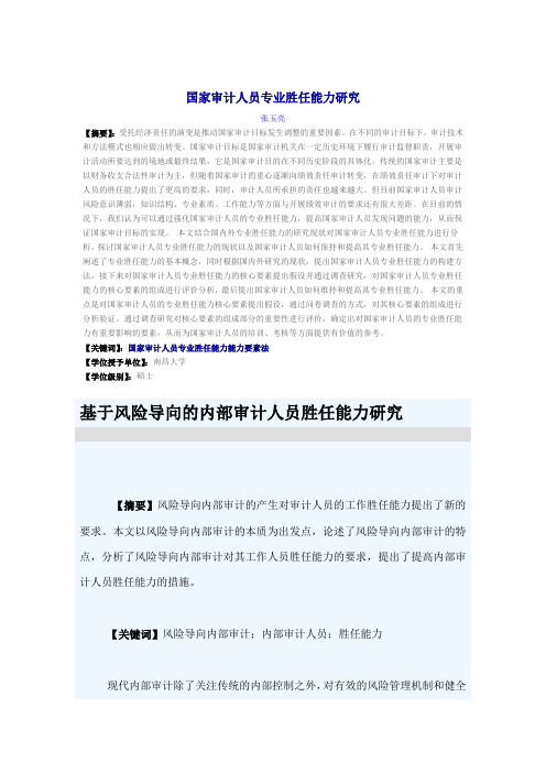 内部审计-国家审计人员专业胜任能力研究 精品