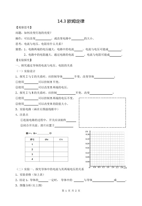 欧姆定律导学案