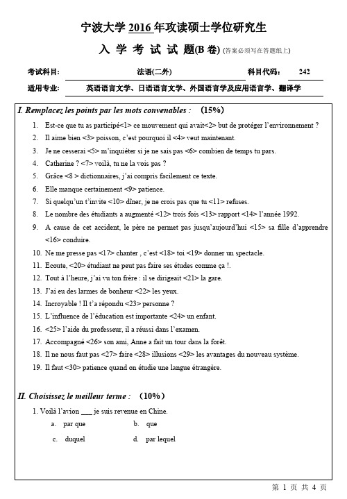 宁波大学2016年考研真题【006外语学院】242法语(二外)B卷