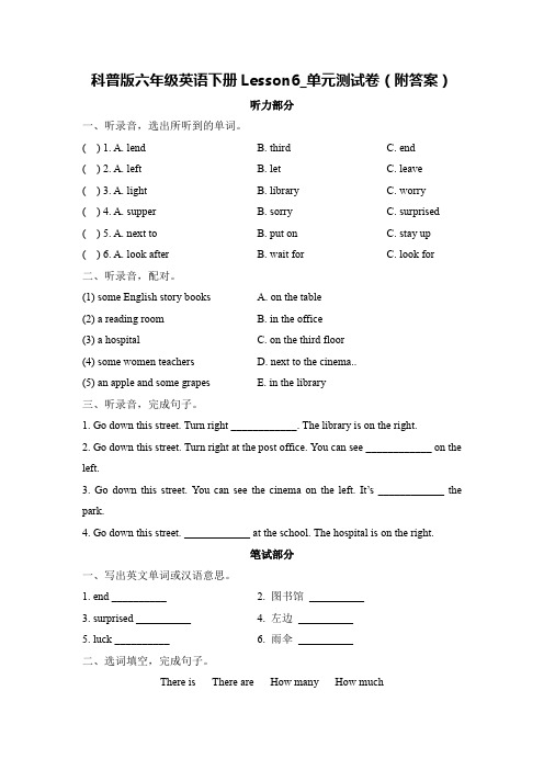 科普版六年级英语下册Lesson6_单元测试卷(附答案)