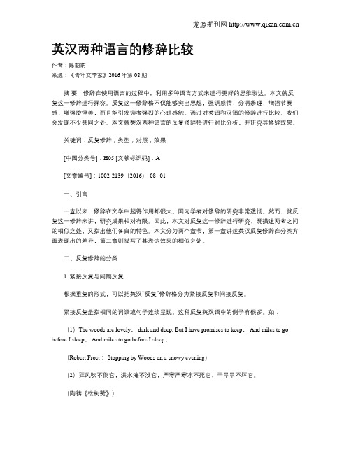 英汉两种语言的修辞比较