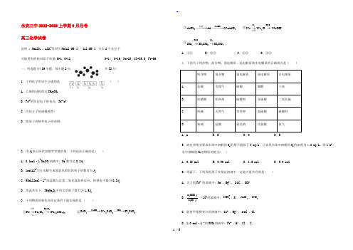 福建省永安市第三中学2022届高三化学9月月考试题