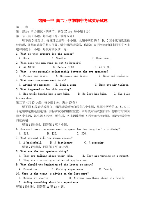 河北省馆陶一中高二英语下学期期中试题新人教版