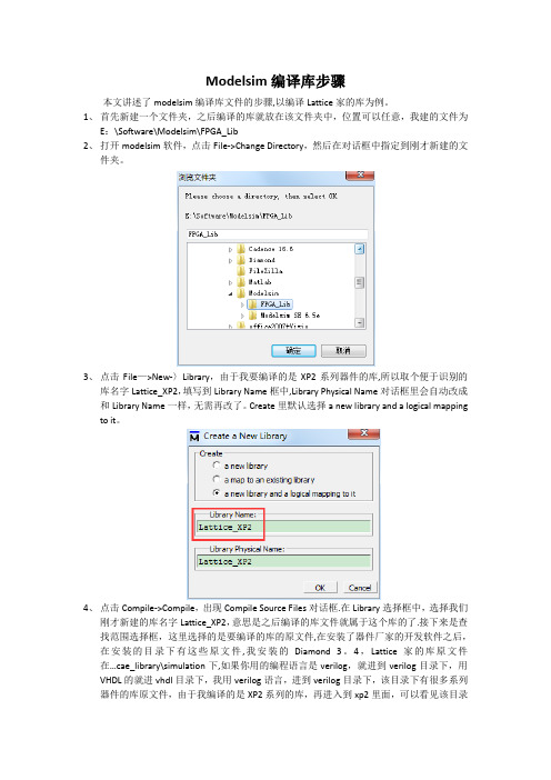 modelsim编译库步骤-详细