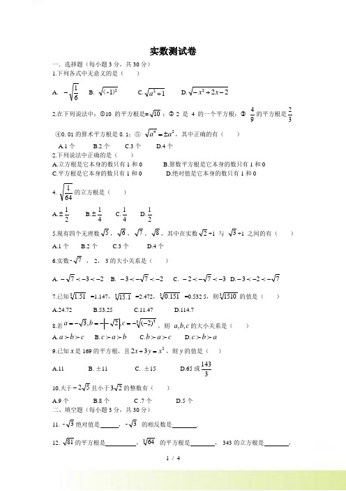 湘教版数学八年级上第三章《实数》单元测试含答案