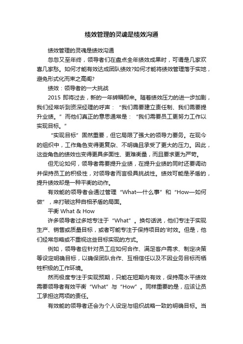 绩效管理的灵魂是绩效沟通