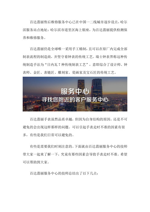 哈尔滨百达翡丽售后维修中心