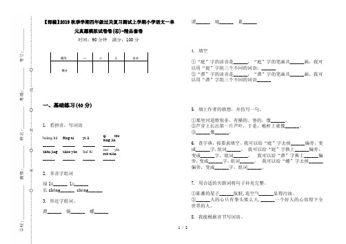 【部编】2019秋季学期四年级过关复习测试上学期小学语文一单元真题模拟试卷卷(④)-精品套卷