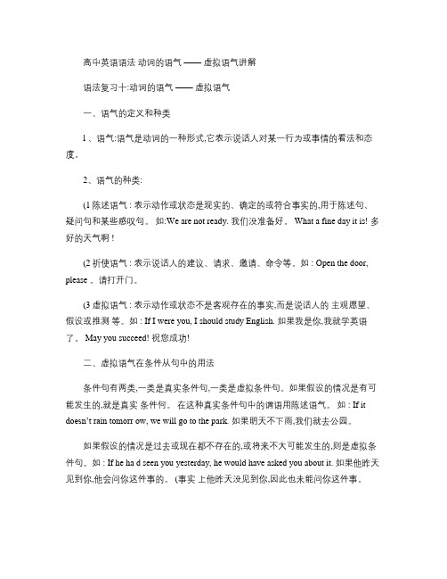 高中英语语法动词的语气虚拟语气讲解