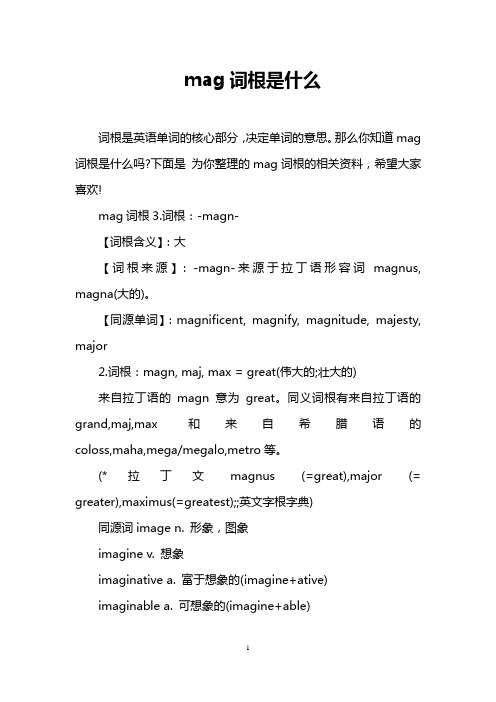 mag词根是什么