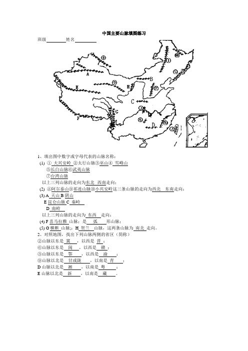 中国主要山脉 填图练习 A4 答案