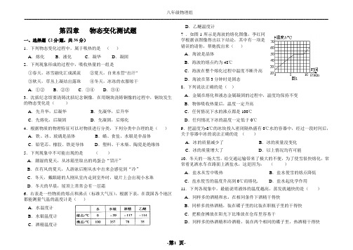 八年级物理物态变化测试题(附答案)