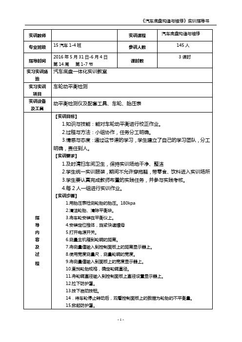 第14周 车轮动平衡检测