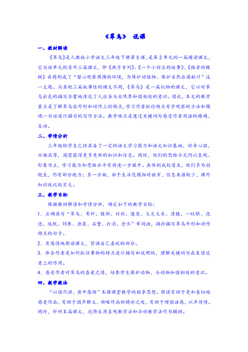 《翠鸟》说课稿