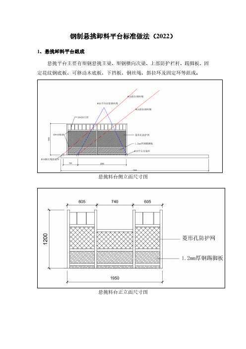 悬挑料台标准做法 (2022)