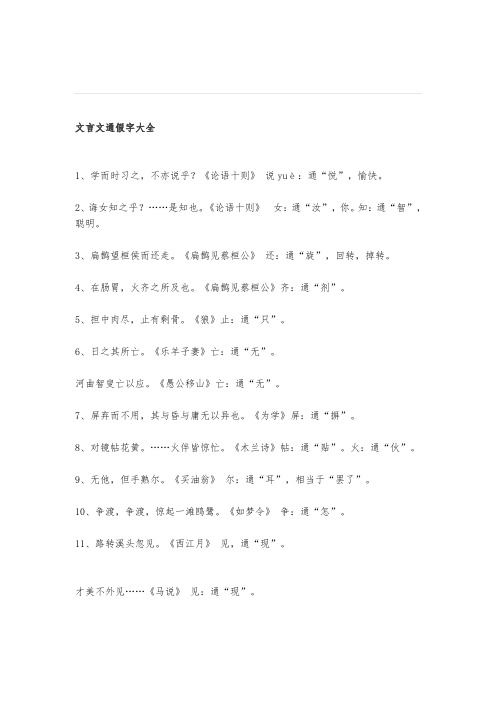 文言文通假字大全