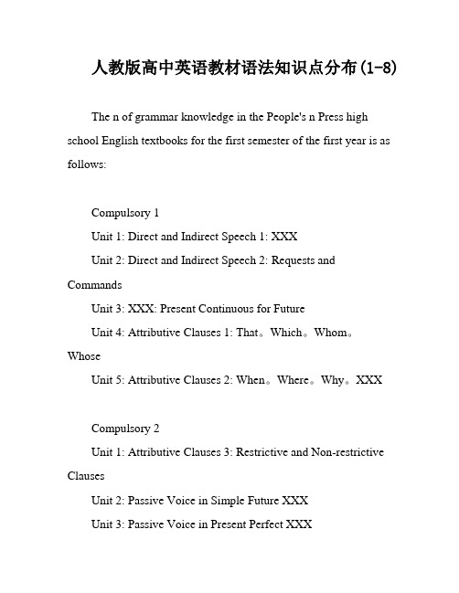 人教版高中英语教材语法知识点分布(1-8)