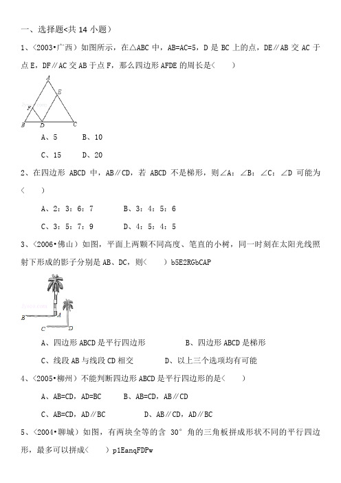 平行四边形的判定常考题(含详细解析)