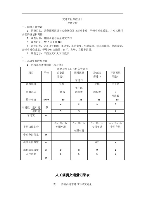 交通工程设计课设