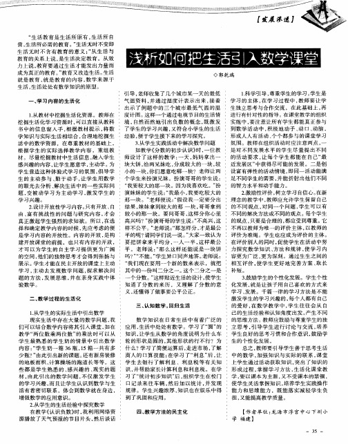 浅析如何把生活引入数学课堂