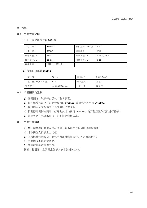 8-低压湿式螺旋气柜