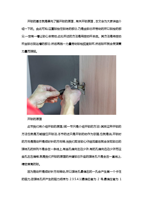 开锁的基本手法和练习的方法