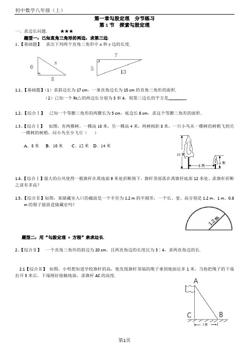 北师大版八年级(上)第一章勾股定理练习题(分节练习)【带答案解析】