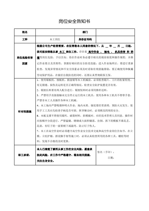 岗位安全告知书-木工岗位