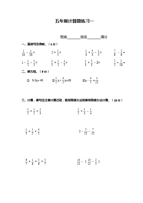 五年级分数计算题(12套)