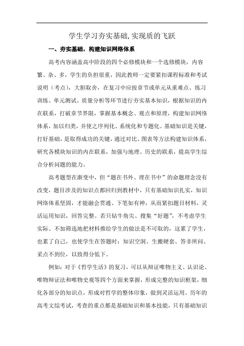 学生学习夯实基础,实现质的飞跃