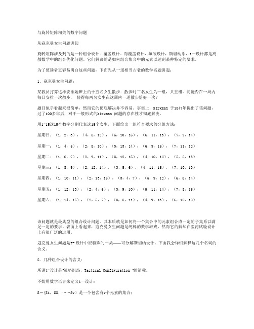 与旋转矩阵相关的数字问题