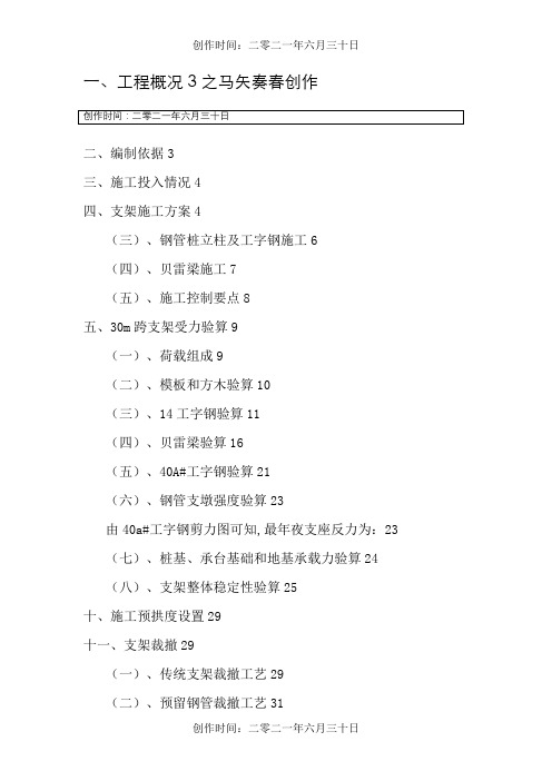 贝雷梁支架专项施工方案