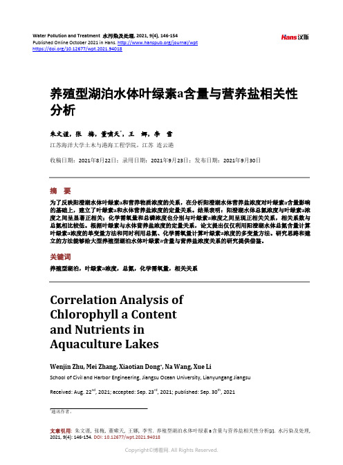 养殖型湖泊水体叶绿素a_含量与营养盐相关性分析_Correlation_Analysis_of_Ch