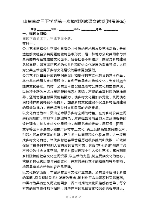 山东省高三下学期第一次模拟测试语文试卷(附带答案)