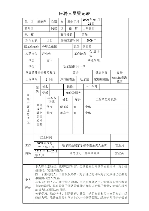 简历表(空白)