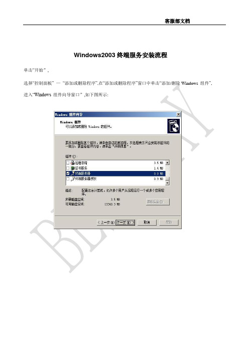 2003终端服务器安装流程