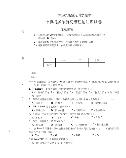 计算机操作员(初级)理论知识试卷.doc