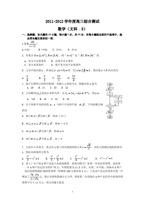 (文数)2011-2012学年高三综合测试(3)