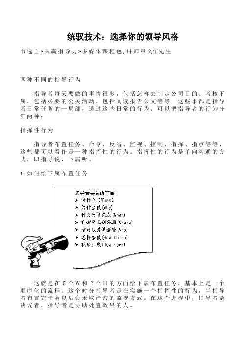 统驭技术：选择你的领导风格