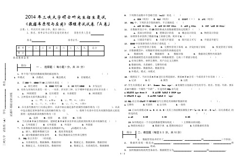 2014三峡大学研究生复试试卷《数据库原理与应用》A