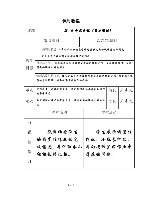 人教版八年级上册数学教案：15.3分式方程(第3课时)