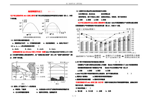 高三地理作业三(带答案)