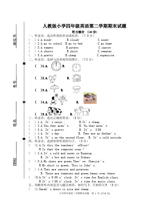人教版小学四年级英语第二学期期末试题(含答案和听力材料)