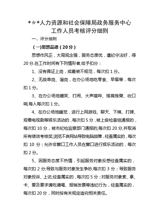 人力资源和社会保障局政务服务中心工作人员考核评分细则