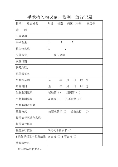 手术室植入物登记表 (4)