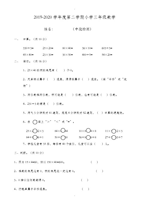 (北师大版)2019-2020学年三年级下册数学期中测试题